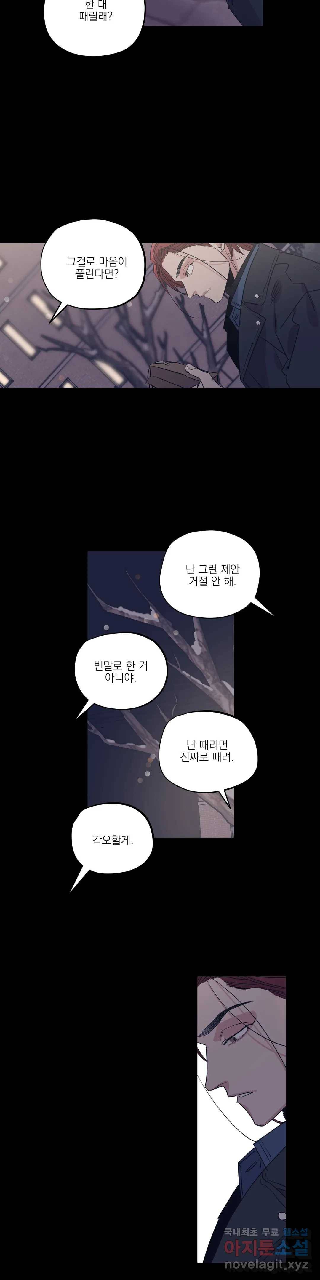 백만원의 로맨스 79화 16