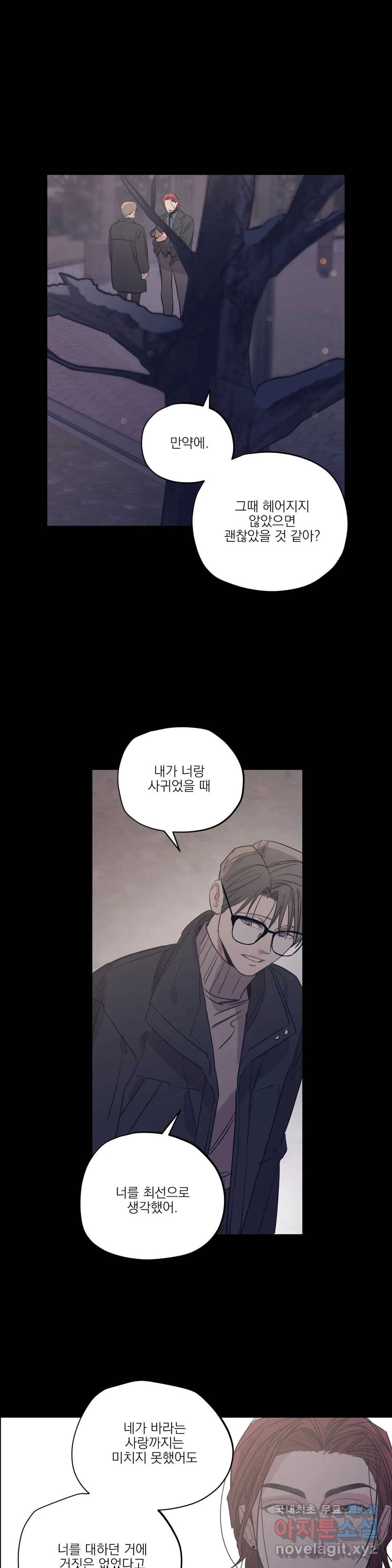 백만원의 로맨스 79화 17