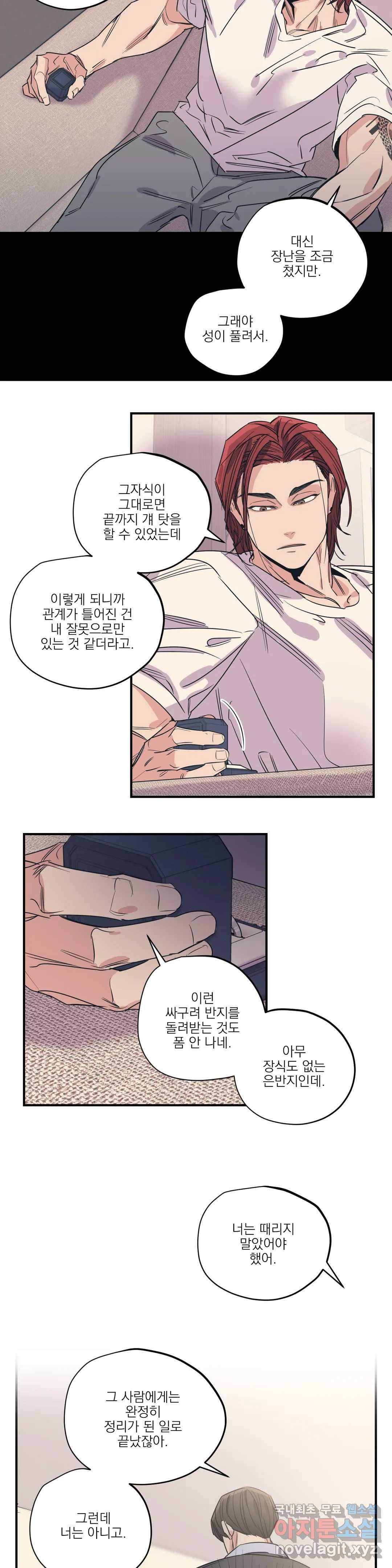백만원의 로맨스 79화 19