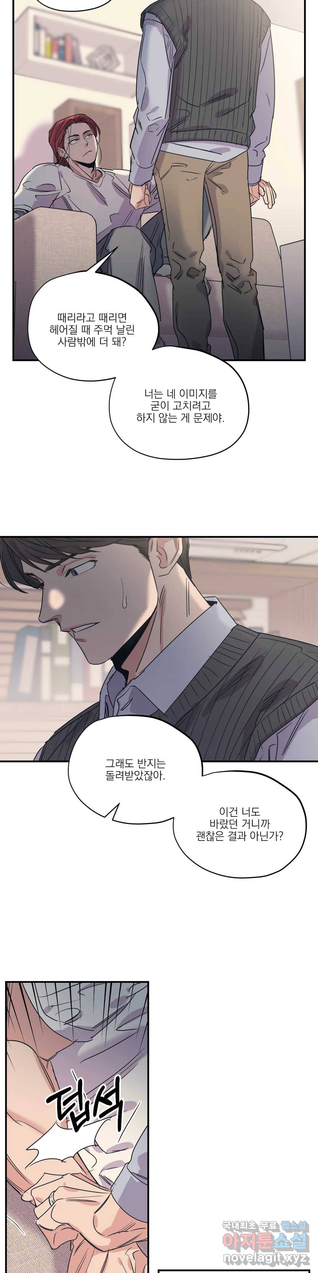백만원의 로맨스 79화 20