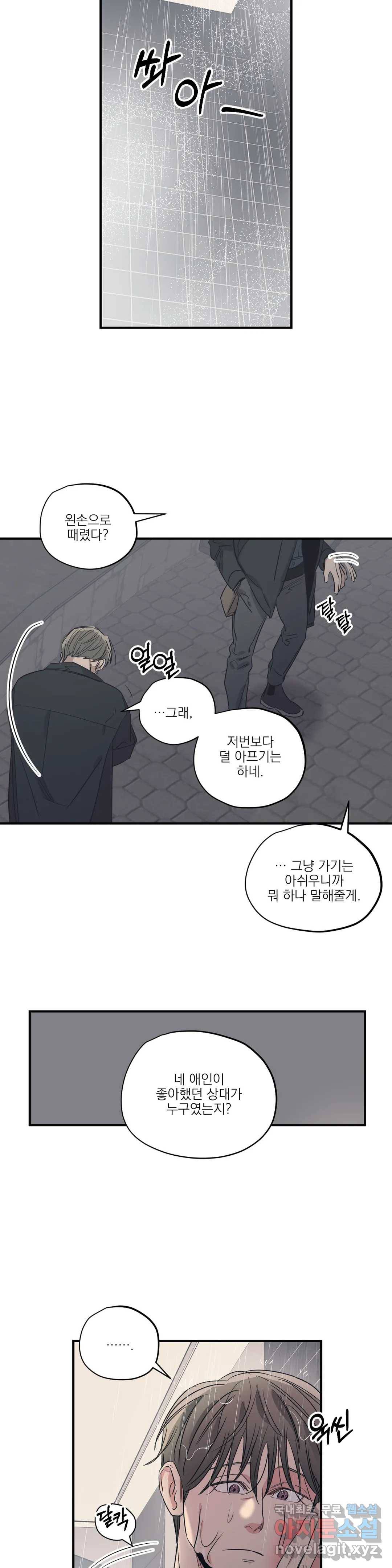 백만원의 로맨스 79화 22