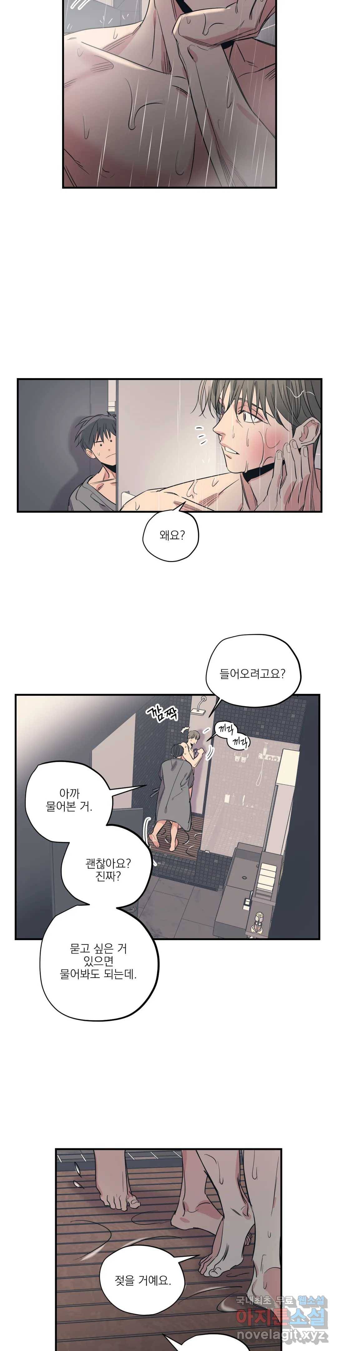 백만원의 로맨스 79화 23