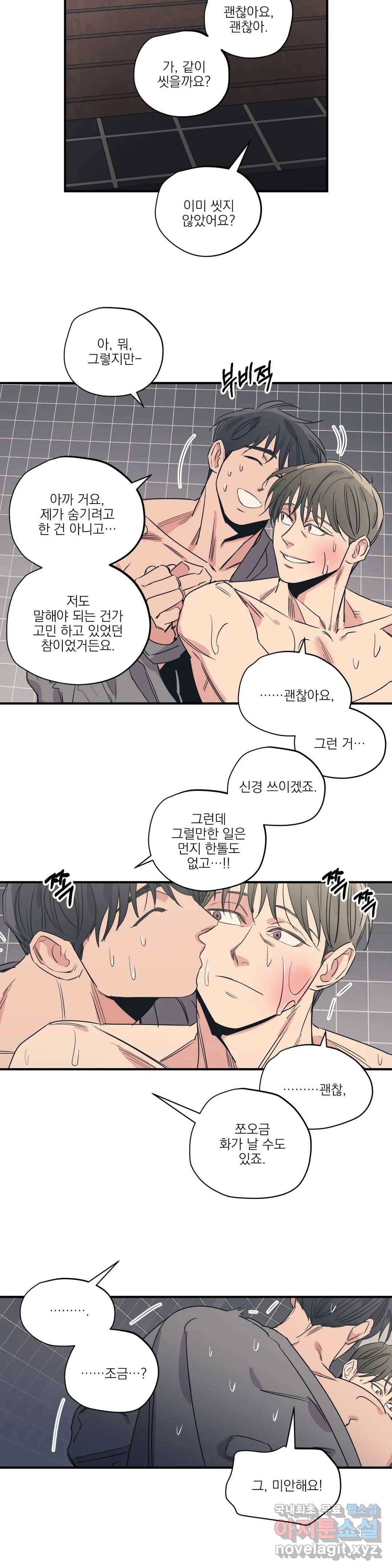 백만원의 로맨스 79화 24