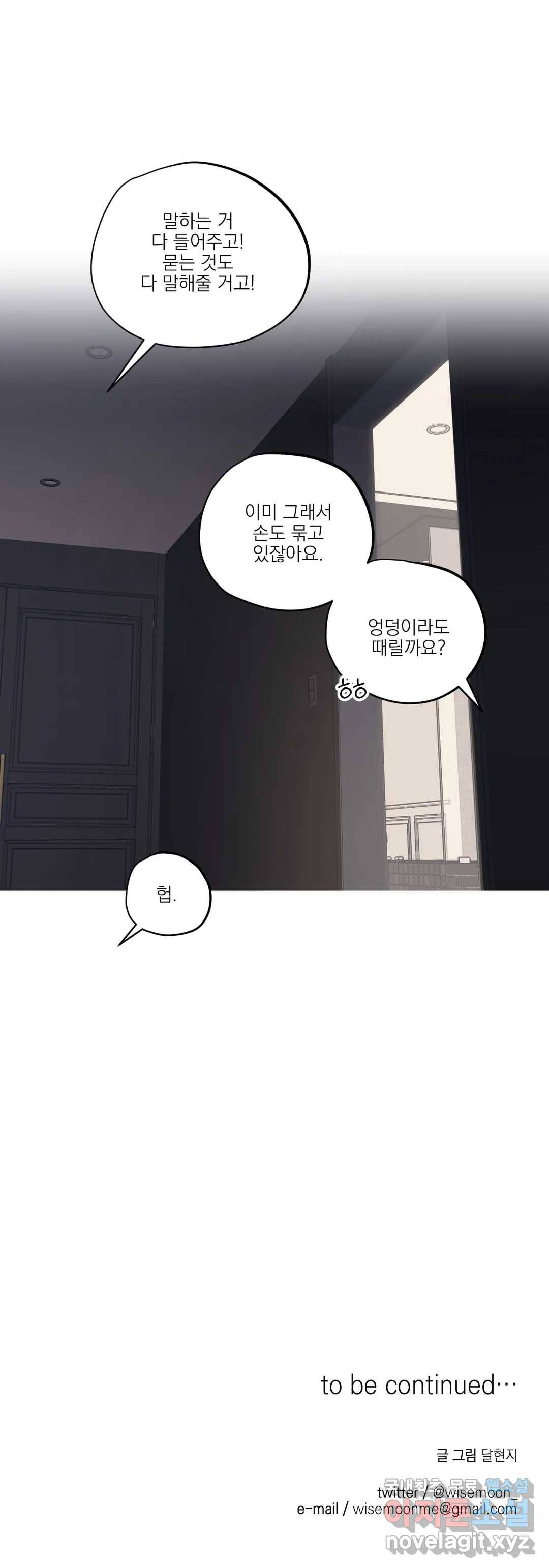 백만원의 로맨스 79화 25