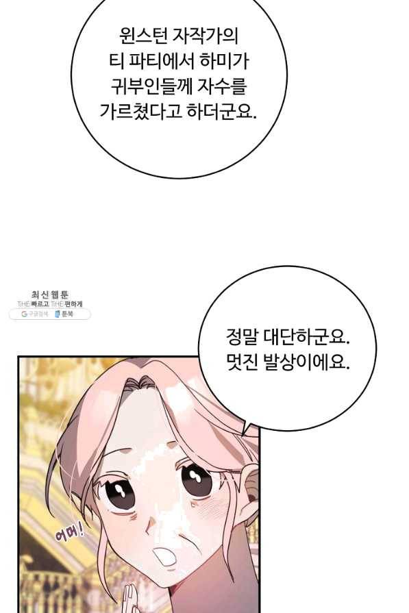 핸드메이드 54화 7