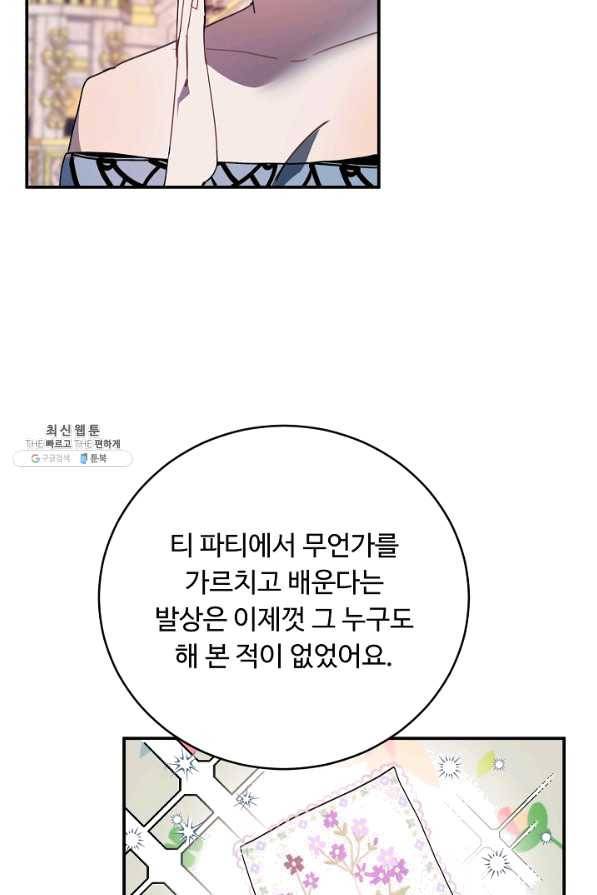 핸드메이드 54화 8