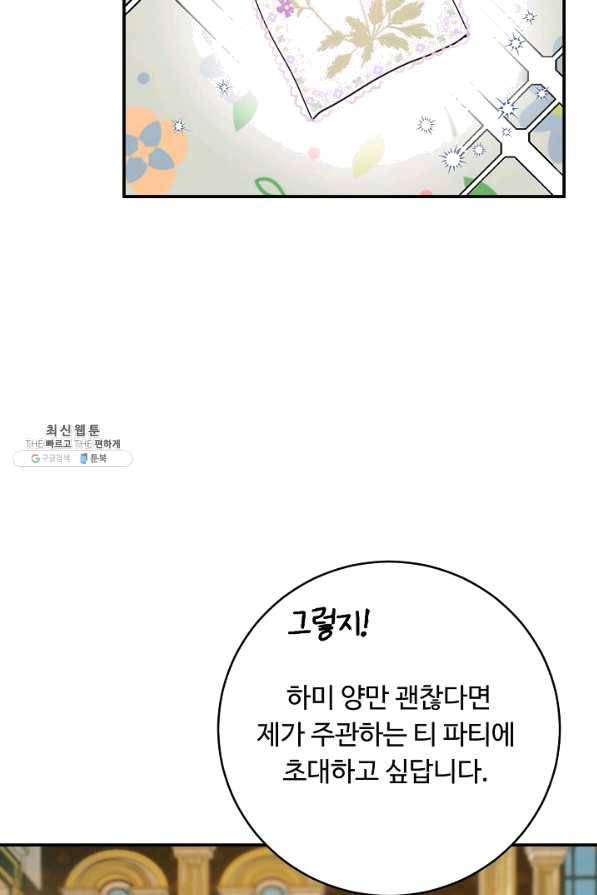 핸드메이드 54화 9