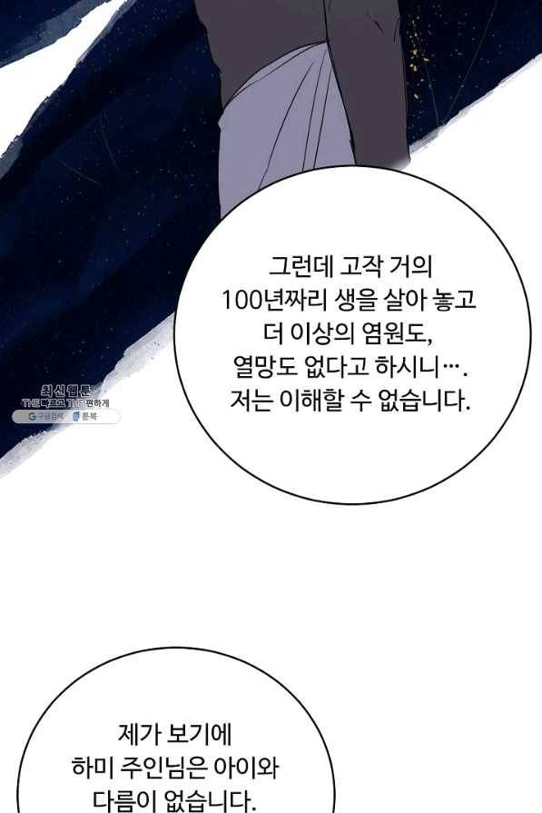 핸드메이드 54화 41