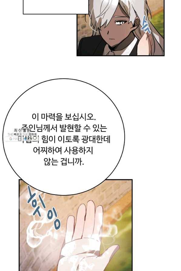 핸드메이드 54화 46