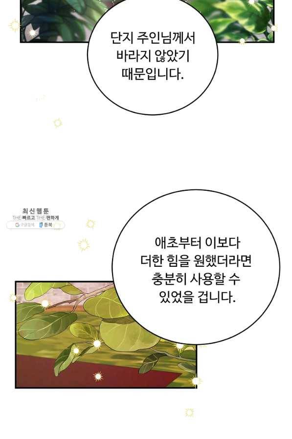 핸드메이드 54화 50