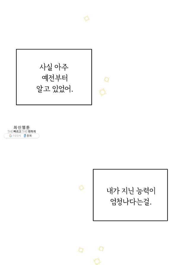 핸드메이드 54화 51