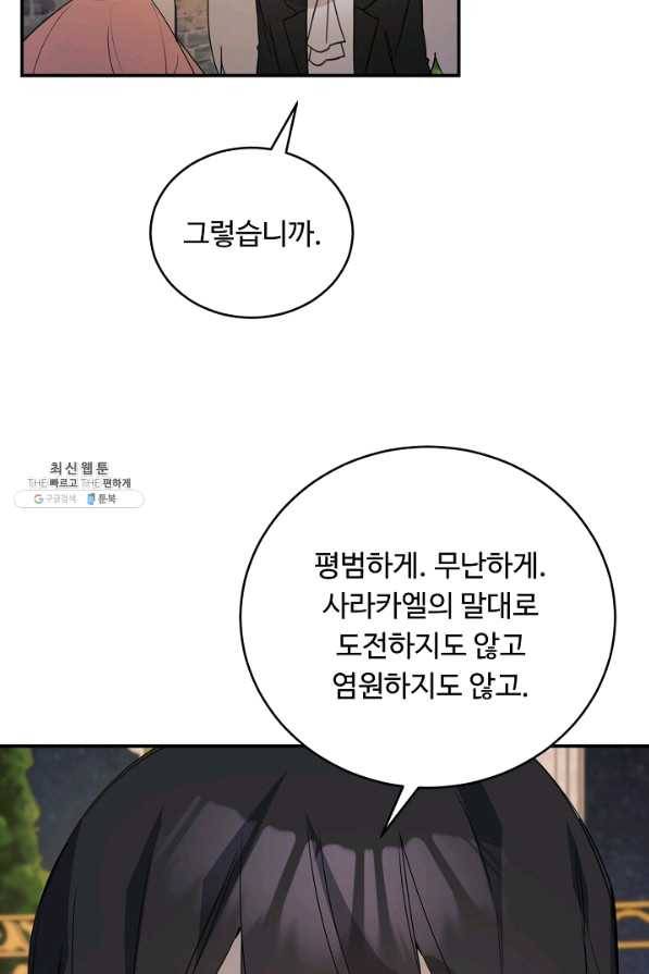 핸드메이드 54화 54