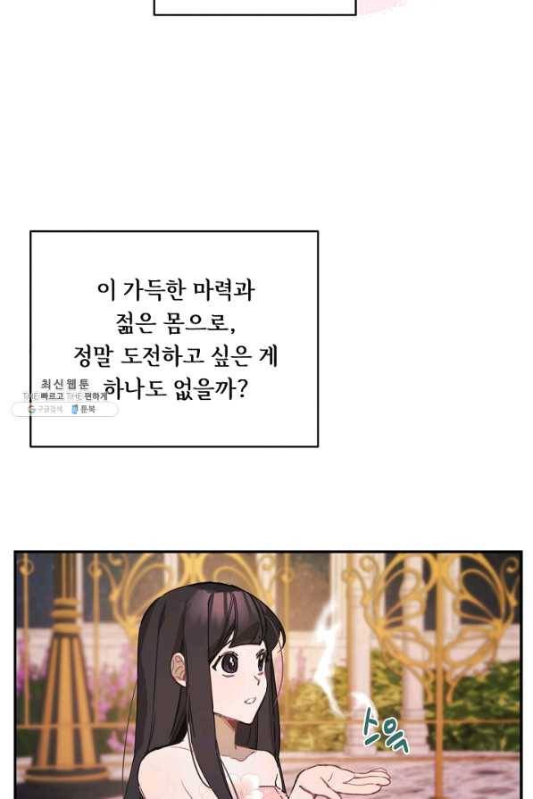 핸드메이드 54화 57