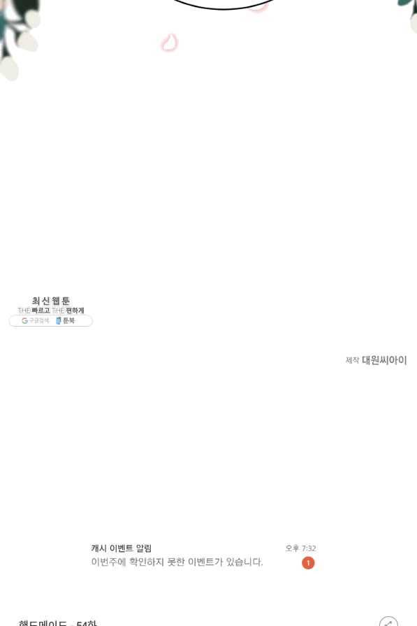 핸드메이드 54화 70
