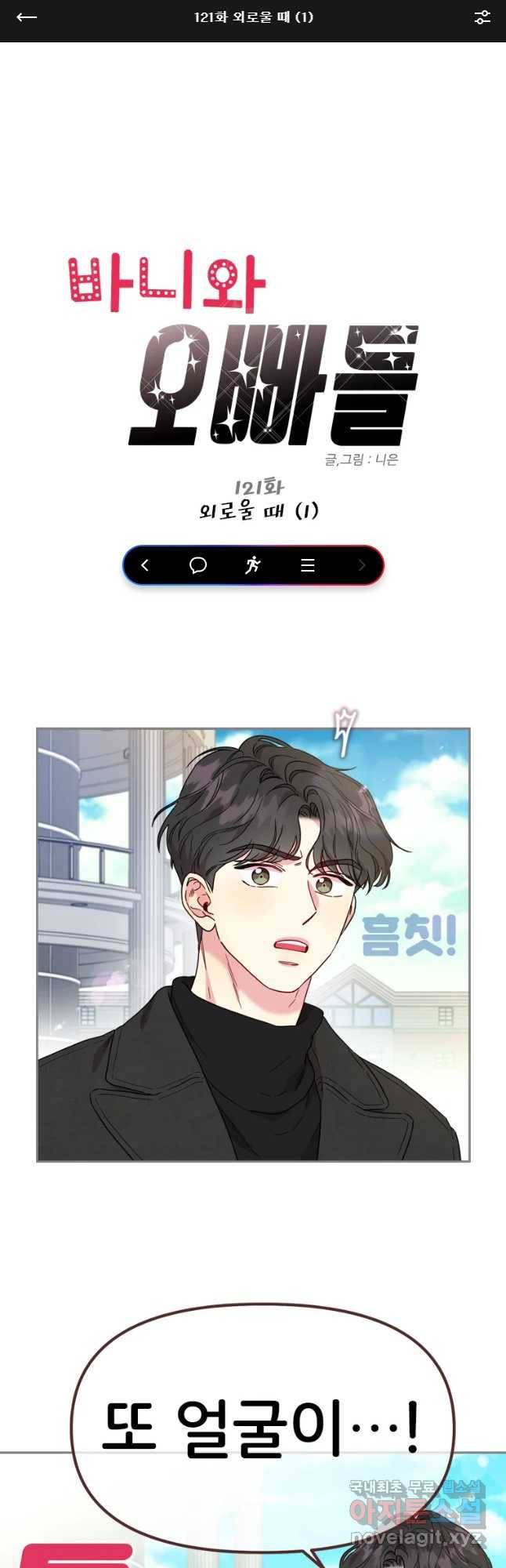 바니와 오빠들 121화 1