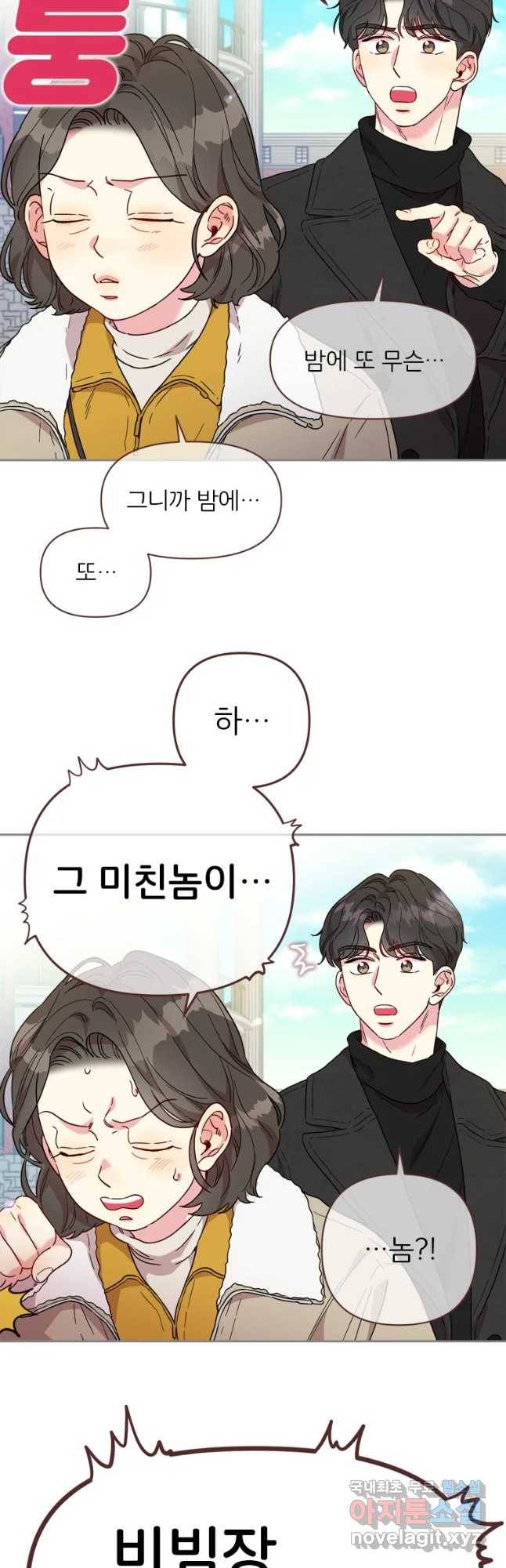바니와 오빠들 121화 2
