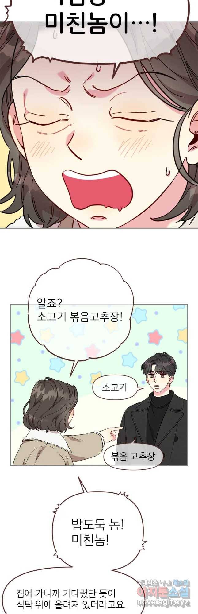 바니와 오빠들 121화 3