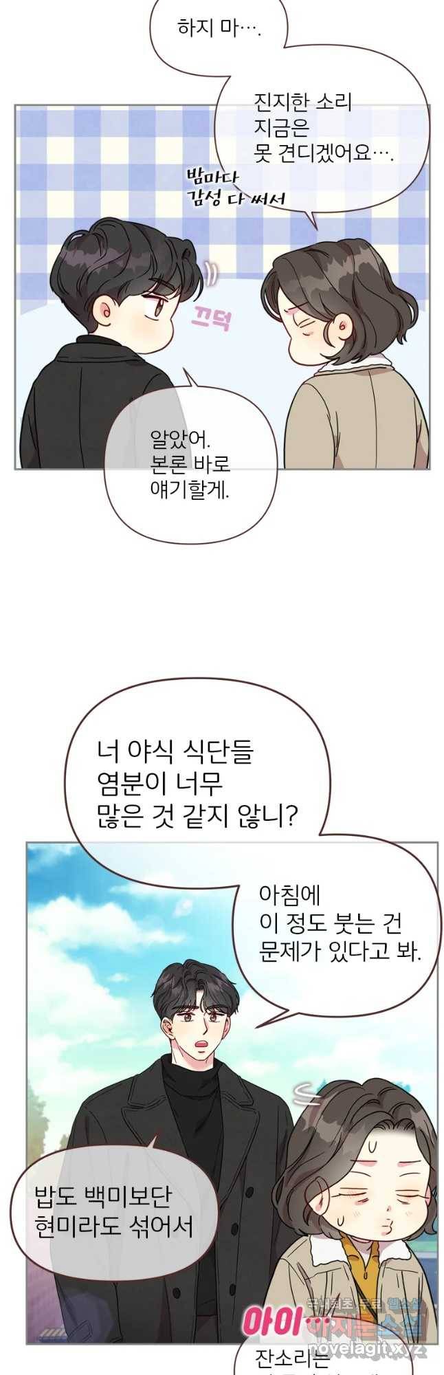 바니와 오빠들 121화 6