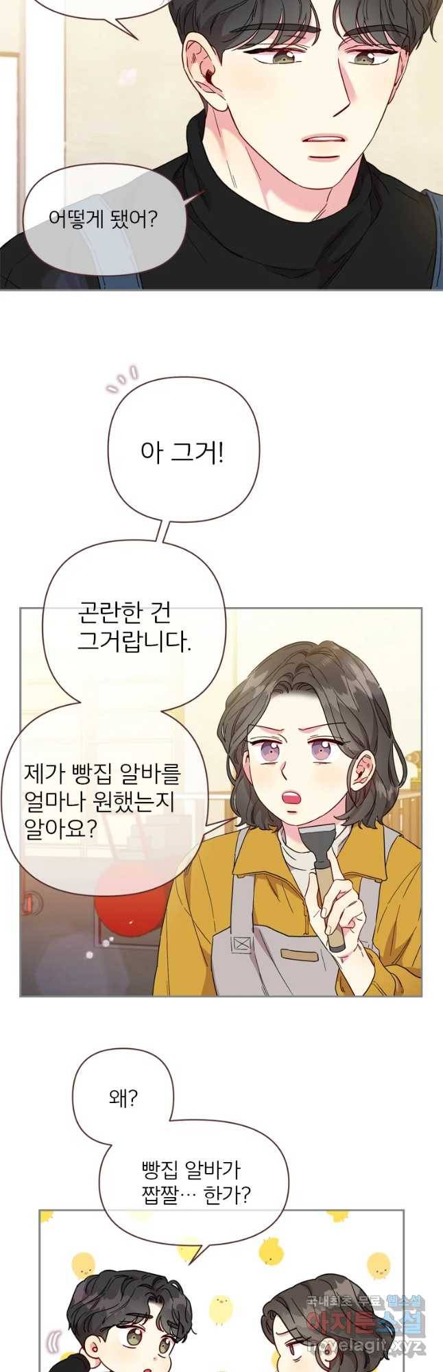 바니와 오빠들 121화 9