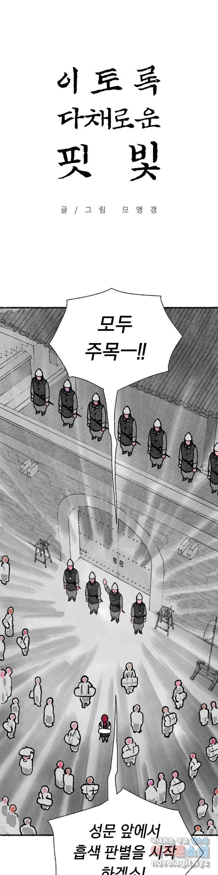 이토록 다채로운 핏빛 59화 1