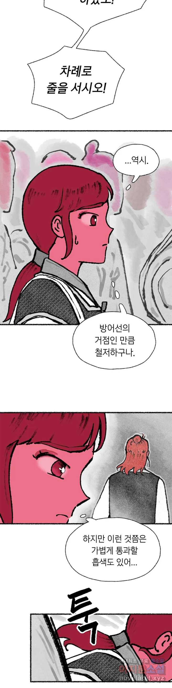 이토록 다채로운 핏빛 59화 2