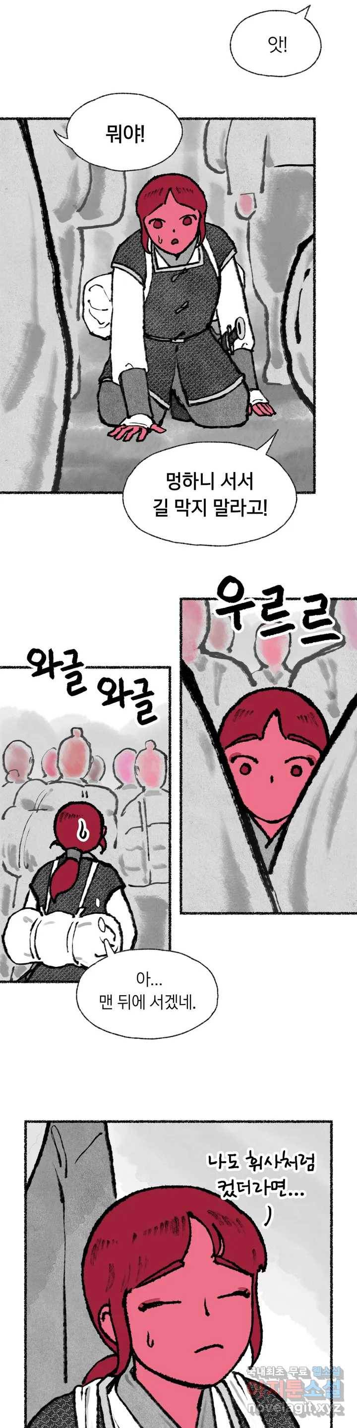 이토록 다채로운 핏빛 59화 3