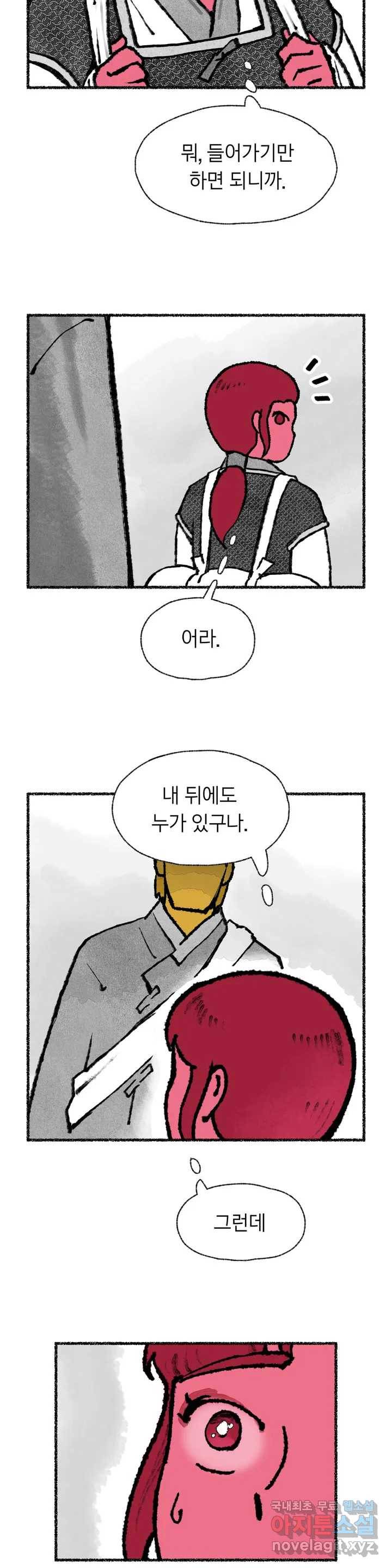 이토록 다채로운 핏빛 59화 4