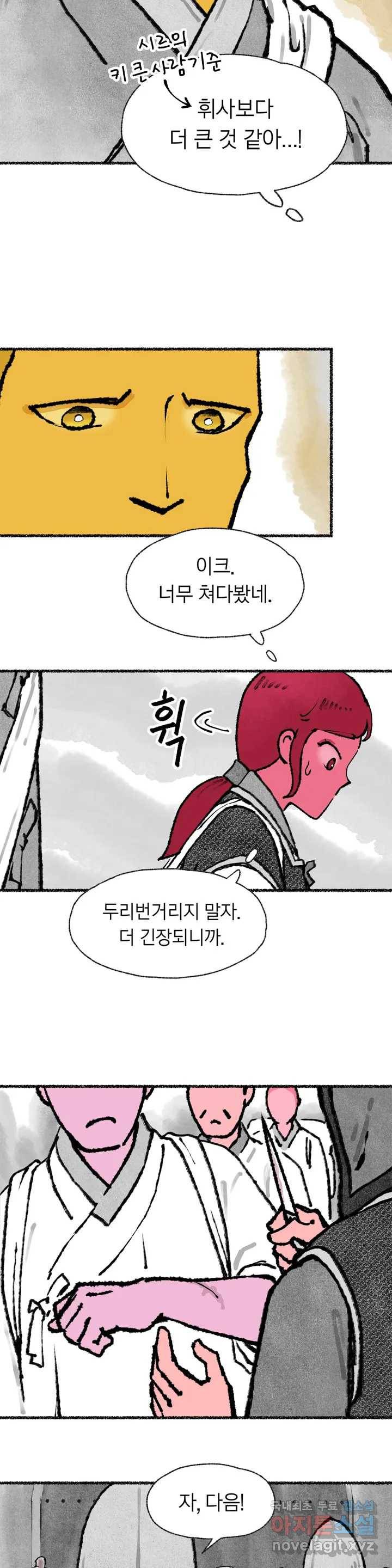 이토록 다채로운 핏빛 59화 6