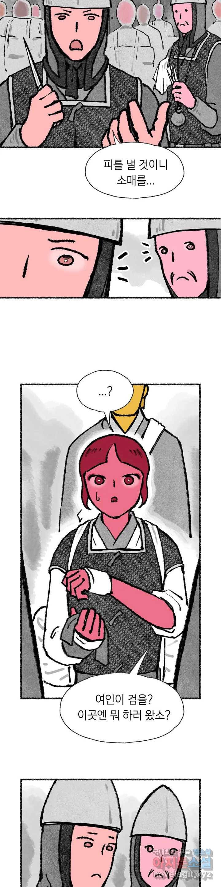 이토록 다채로운 핏빛 59화 7