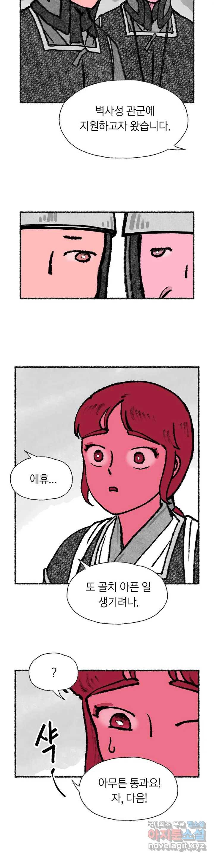 이토록 다채로운 핏빛 59화 8