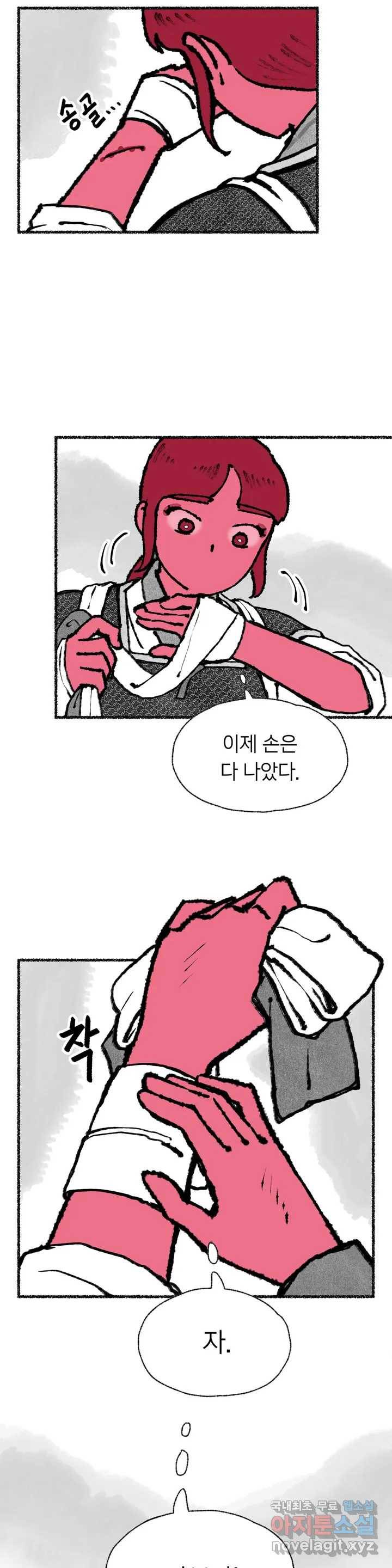 이토록 다채로운 핏빛 59화 9