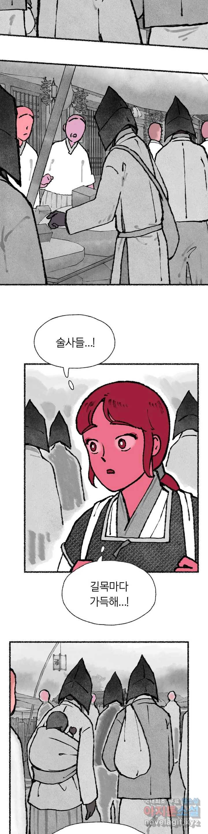 이토록 다채로운 핏빛 59화 11