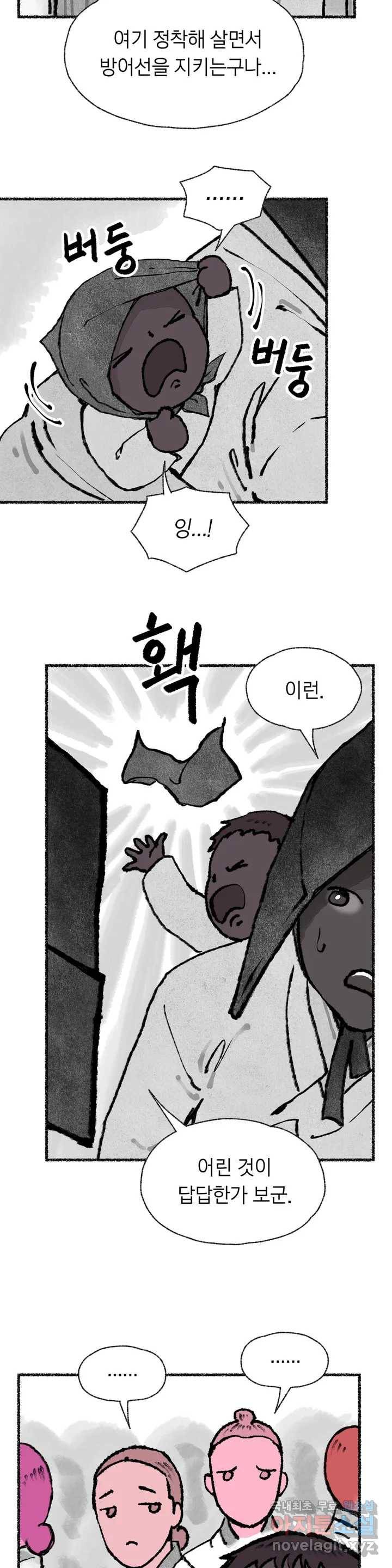 이토록 다채로운 핏빛 59화 12