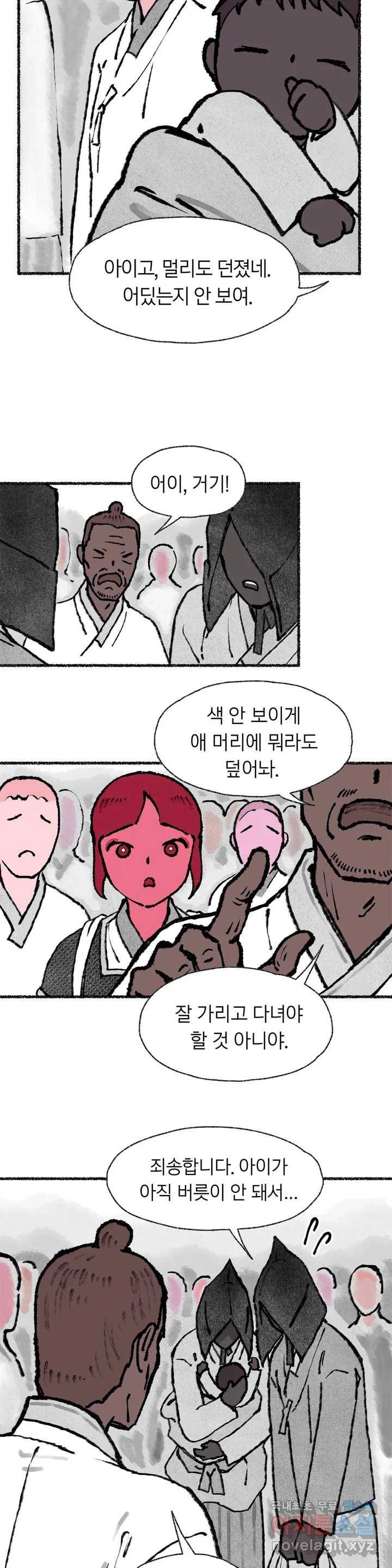 이토록 다채로운 핏빛 59화 13