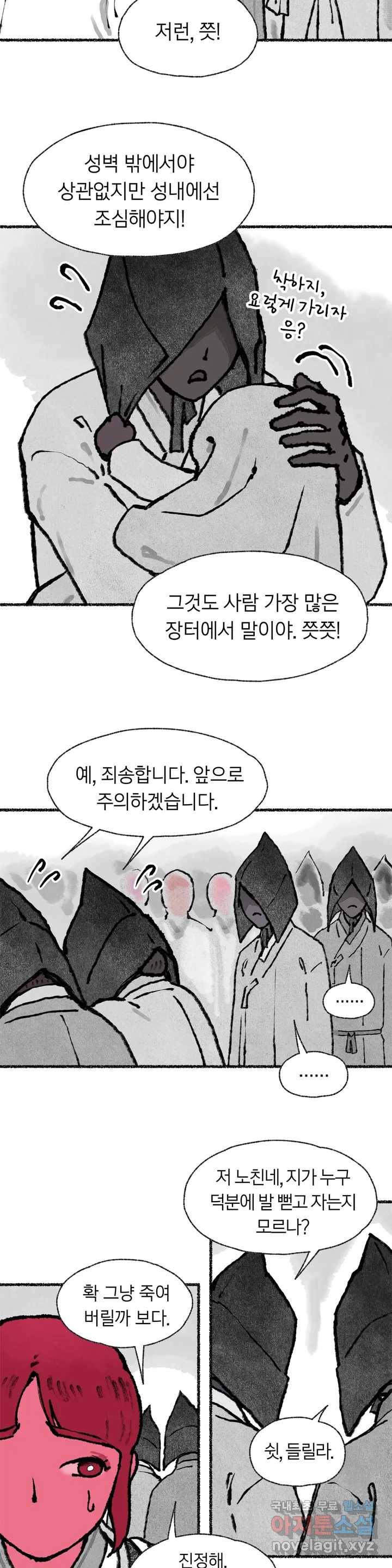 이토록 다채로운 핏빛 59화 14