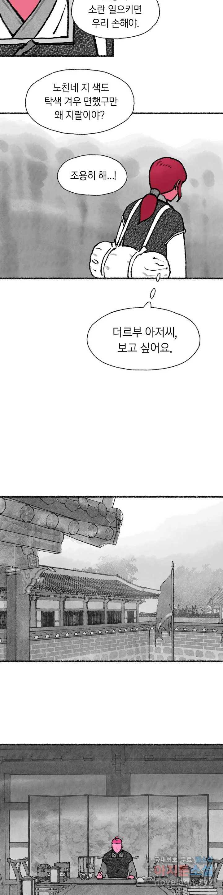 이토록 다채로운 핏빛 59화 15