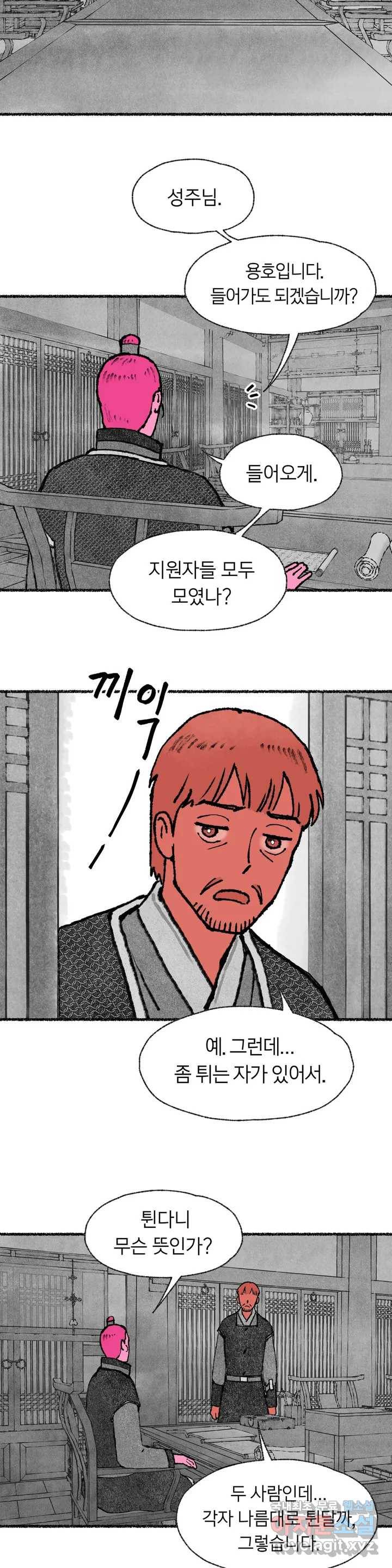 이토록 다채로운 핏빛 59화 16