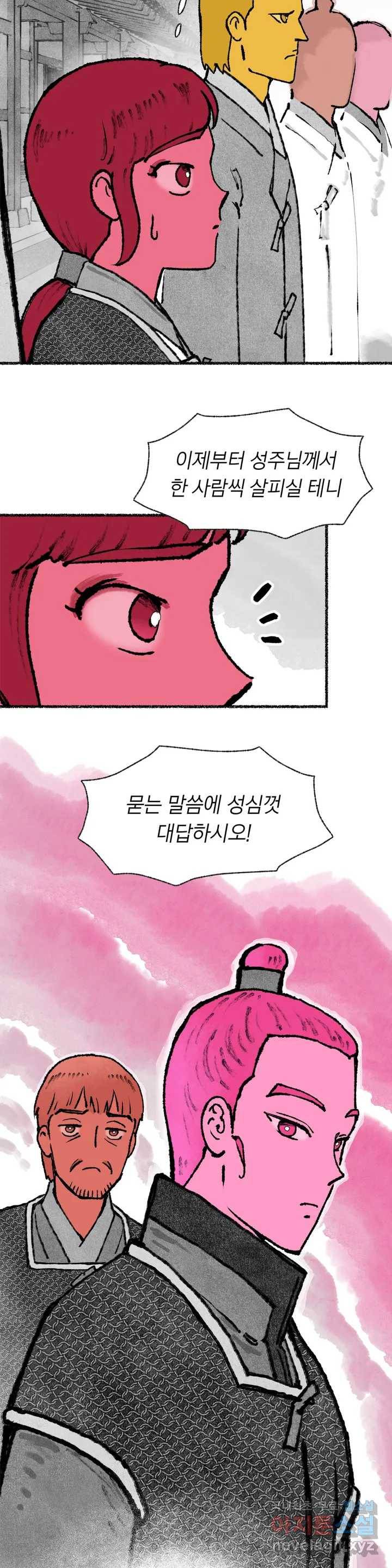 이토록 다채로운 핏빛 59화 18