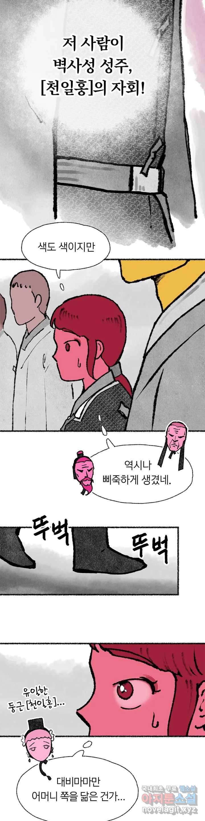 이토록 다채로운 핏빛 59화 19