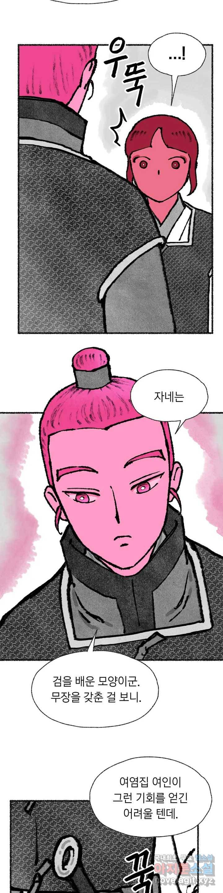 이토록 다채로운 핏빛 59화 20