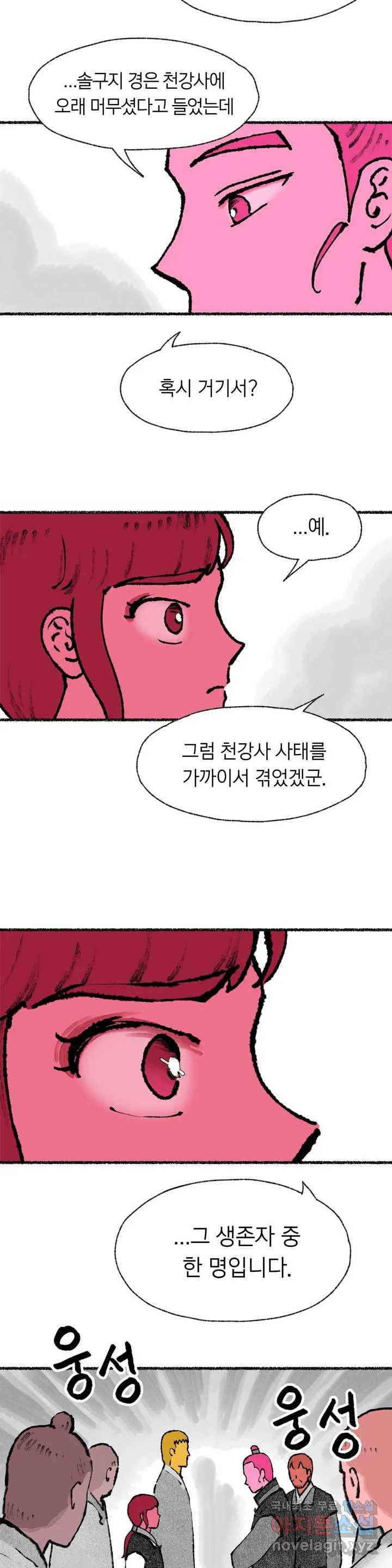 이토록 다채로운 핏빛 59화 22