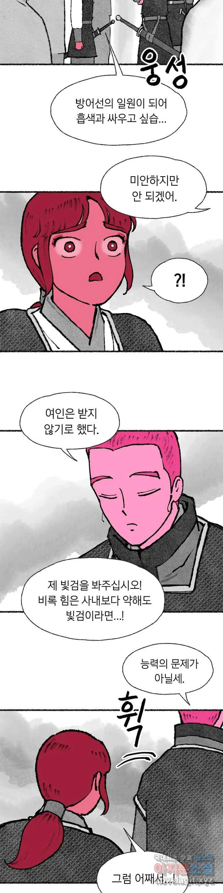 이토록 다채로운 핏빛 59화 23