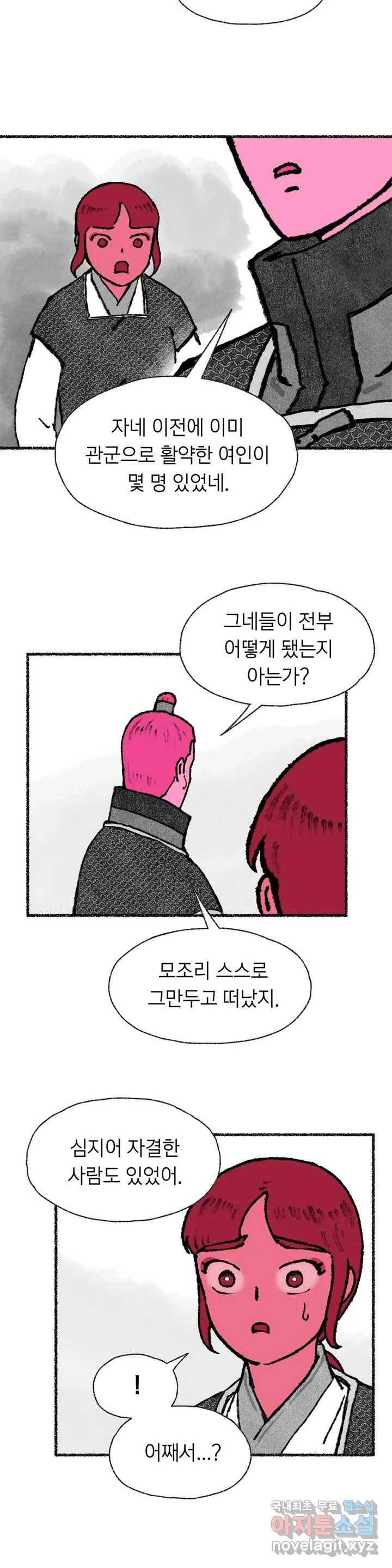 이토록 다채로운 핏빛 59화 24