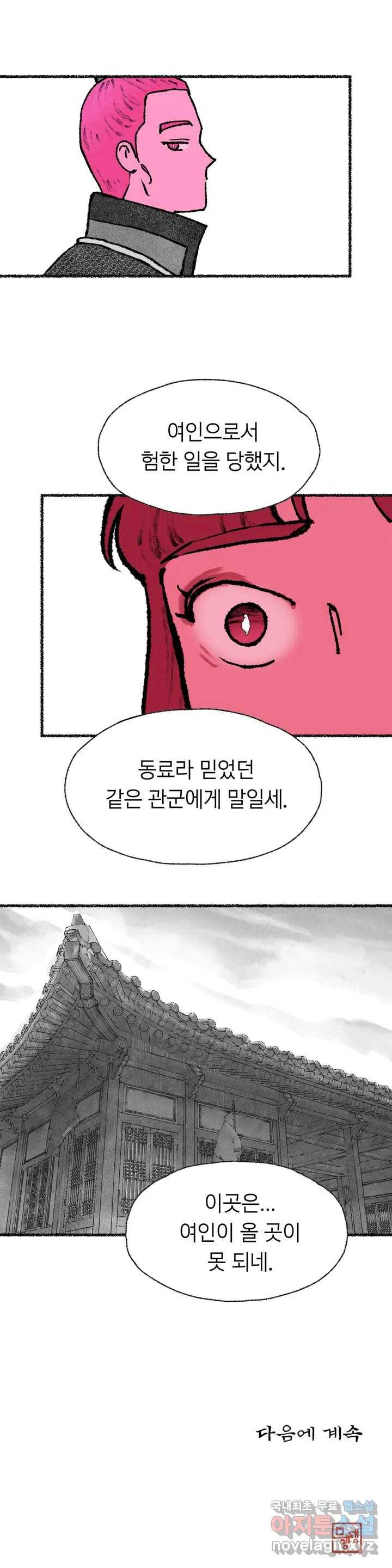 이토록 다채로운 핏빛 59화 25