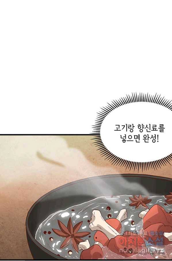 역하렘 나라의 낭군들 8화 4