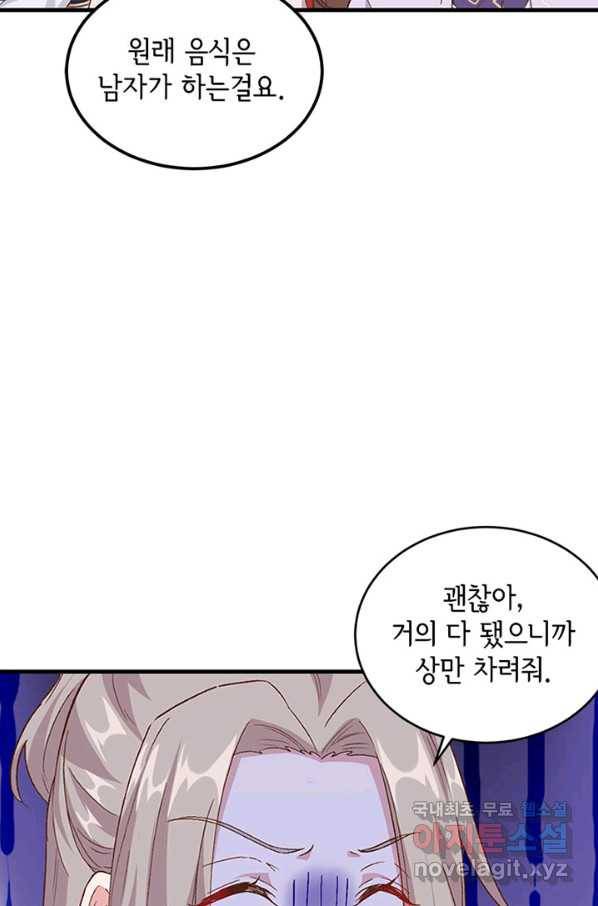 역하렘 나라의 낭군들 8화 6