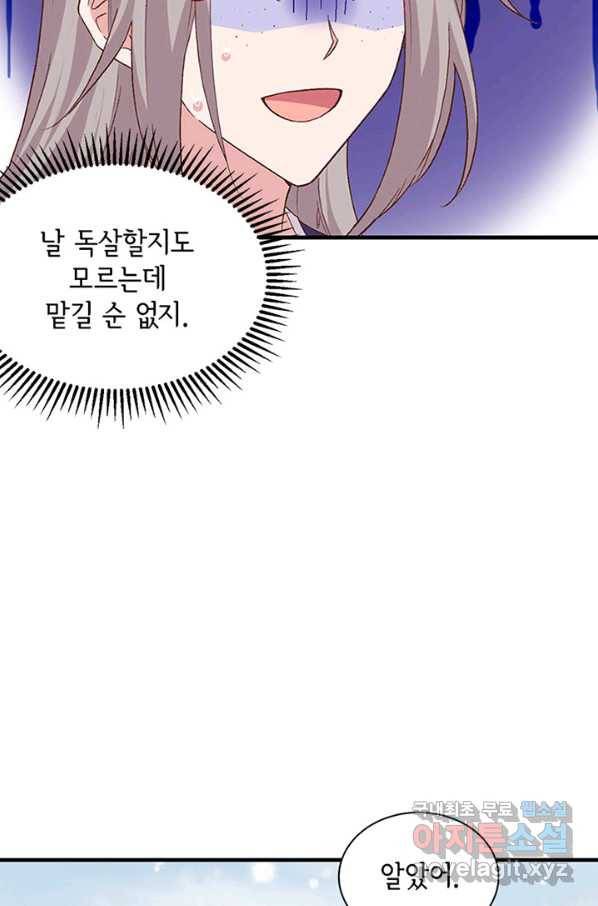 역하렘 나라의 낭군들 8화 7