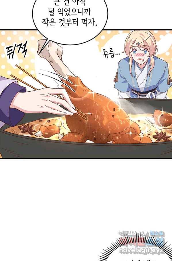 역하렘 나라의 낭군들 8화 11