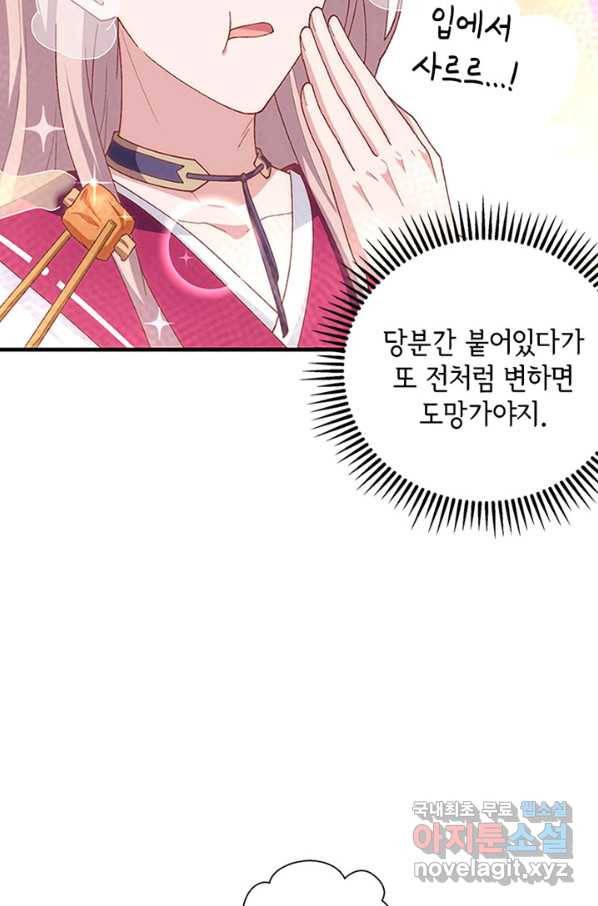 역하렘 나라의 낭군들 8화 14