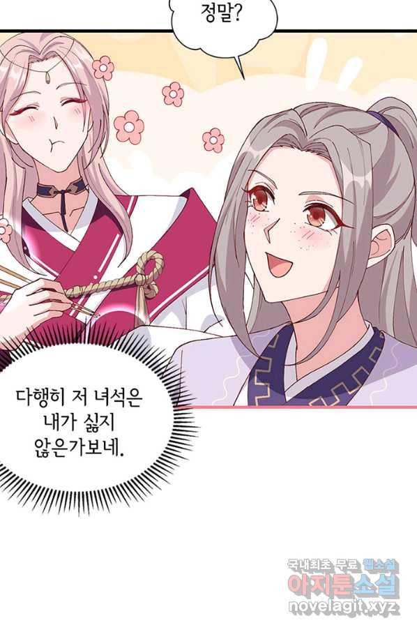 역하렘 나라의 낭군들 8화 15